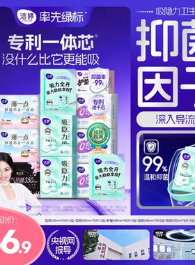 洁婷吸隐力速干卫生巾
