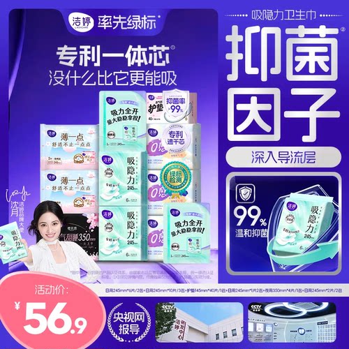 洁婷吸隐力速干卫生巾