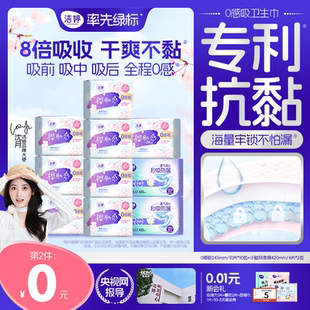 【第二件0元】洁婷樱肌感极薄卫生巾消毒级日夜组合姨妈巾
