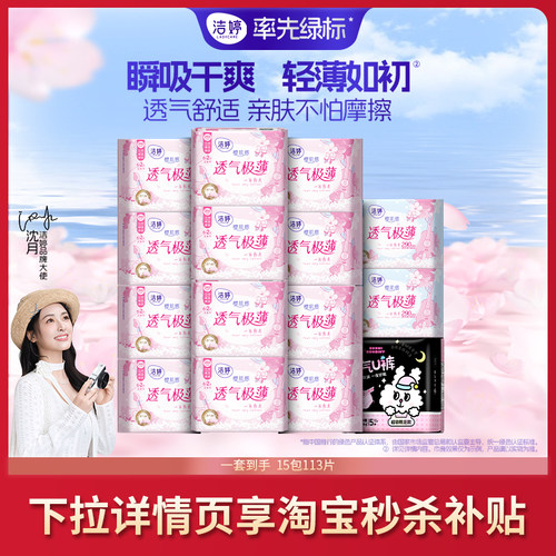 【秒杀】洁婷樱花系列防漏日夜用卫生巾姨妈巾官方旗舰店正品zd