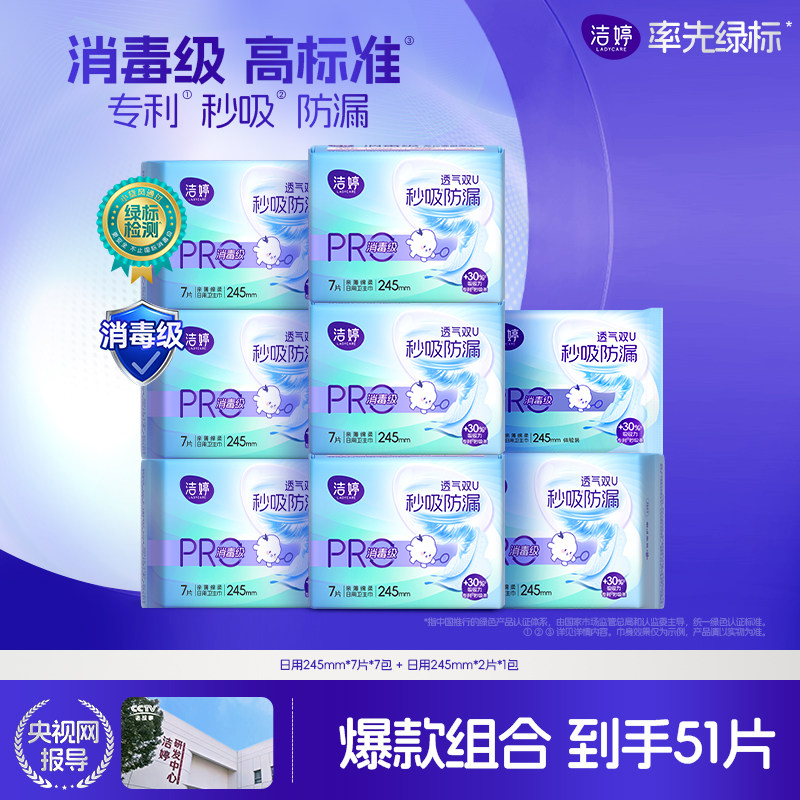 洁婷消毒级未检出真菌小旋风秒吸防漏日夜用卫生巾护垫正品Y7