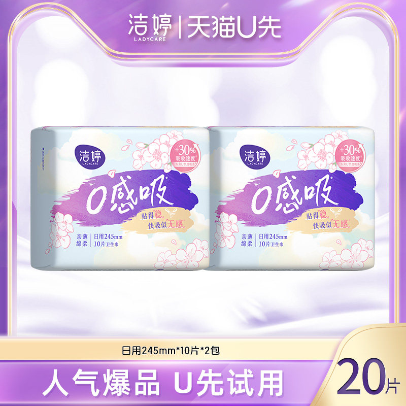 洁婷樱肌感0感吸卫生巾