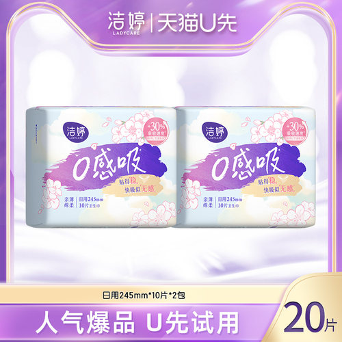 洁婷樱肌感0感吸卫生巾