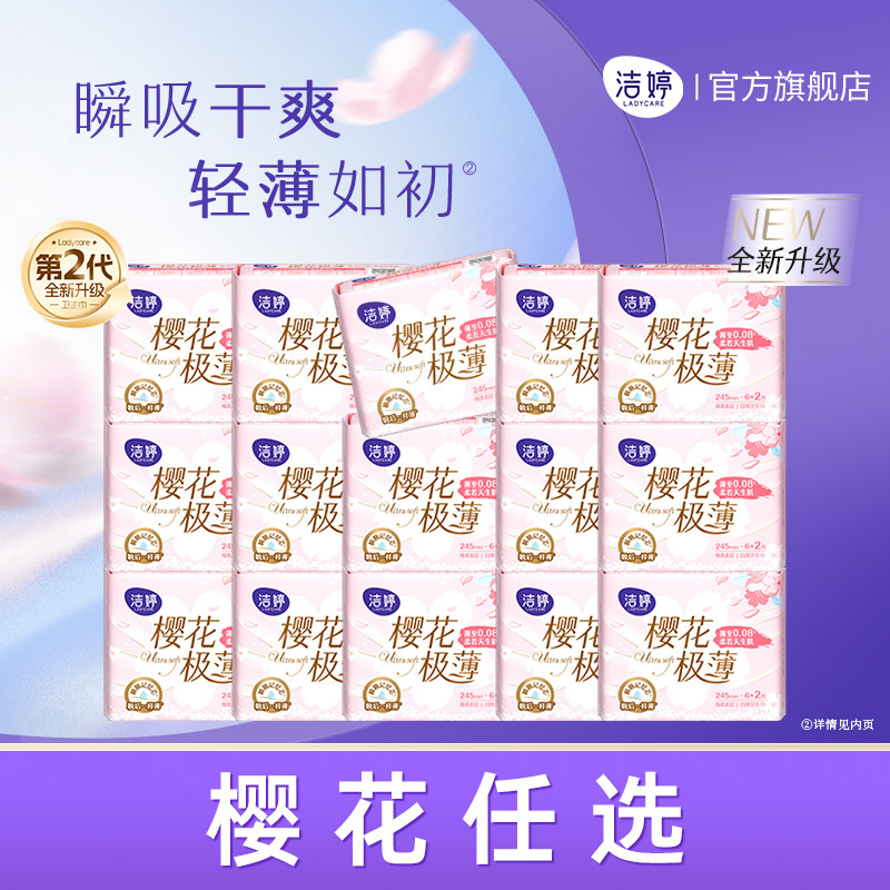 洁婷樱花Pro极薄日用组合卫生巾