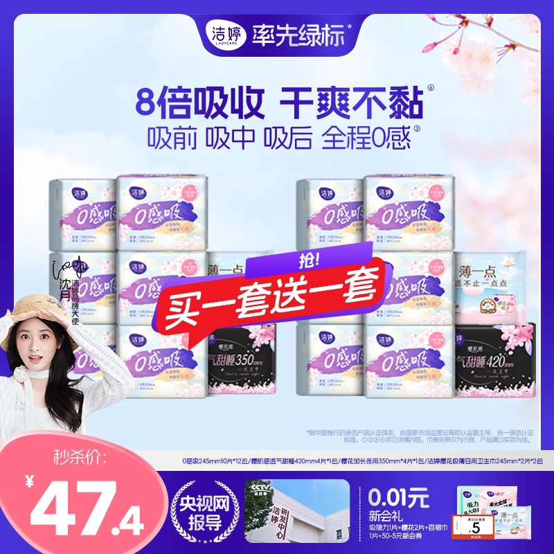 洁婷卫生巾16包共132片 36.6元 - 86线报