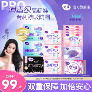 洁婷消毒级卫生巾秒吸小旋风日夜用透气姨妈巾护垫组合正品官网Y1
