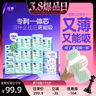 【38爆品日】洁婷吸隐力消毒级透气超薄速干卫生巾官方旗舰店