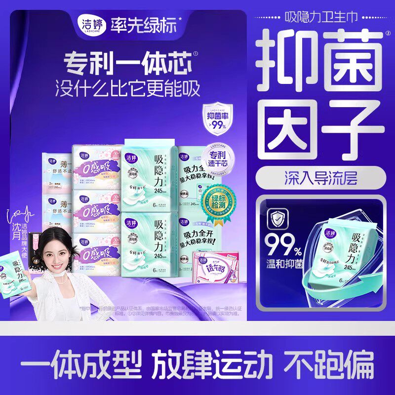 洁婷吸隐力速干卫生巾日夜组合姨妈巾官方旗舰店正品XZ