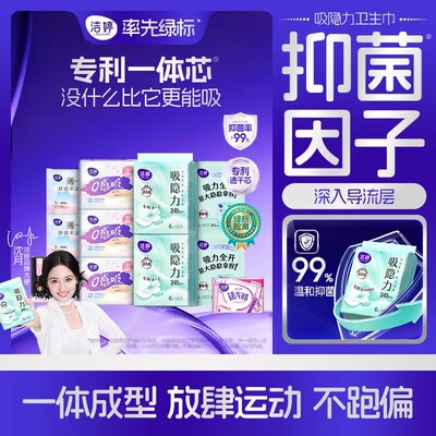 洁婷吸隐力速干卫生巾日夜组合姨妈巾官方旗舰店正品XZ