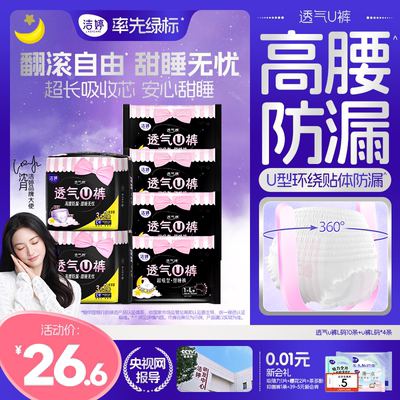 洁婷安心裤姨妈巾夜用