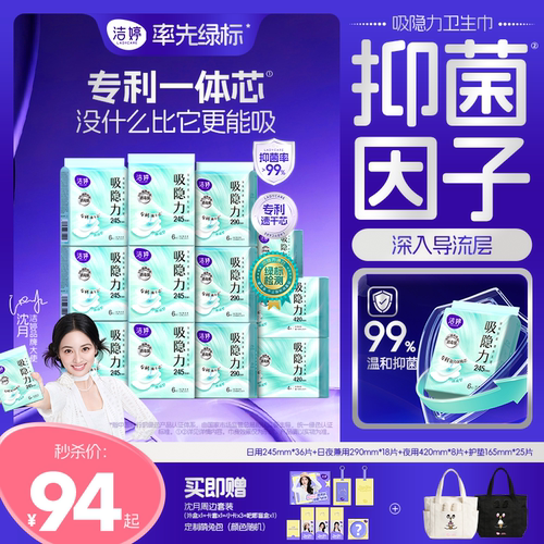 洁婷吸隐力卫生巾超薄透气速干