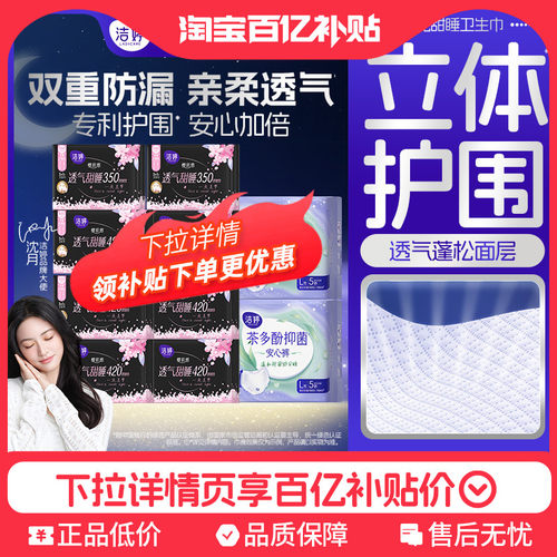 洁婷绵柔日夜兼用卫生巾姨妈巾