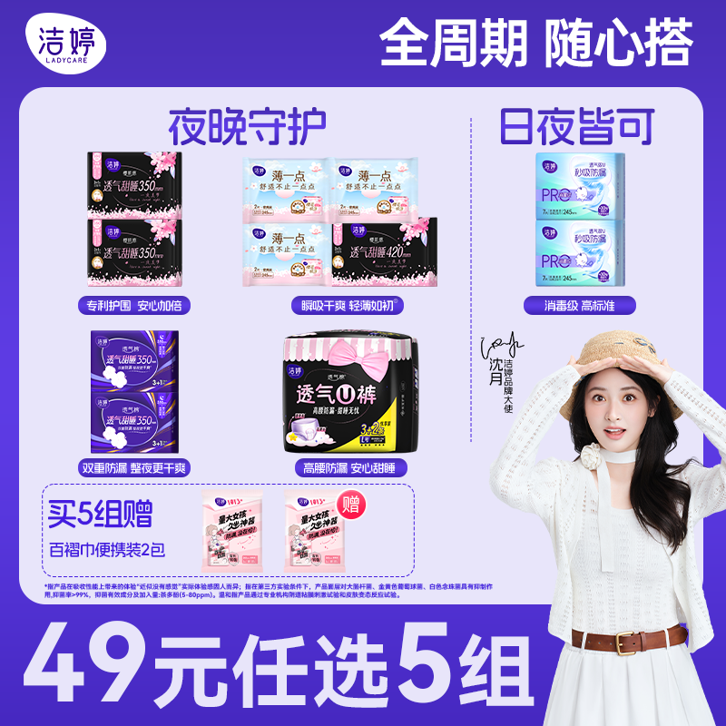 透气棉柔棉双U卫生巾日夜组合