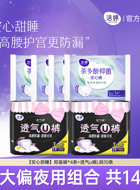 洁婷透气u裤安心裤卫生巾夜安裤夜用14条囤货装夜用官方旗舰店