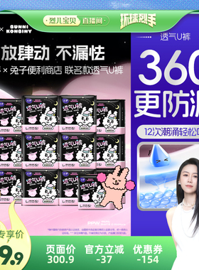 【烈儿宝贝直播间】洁婷透气安心裤兔子便利店联名款