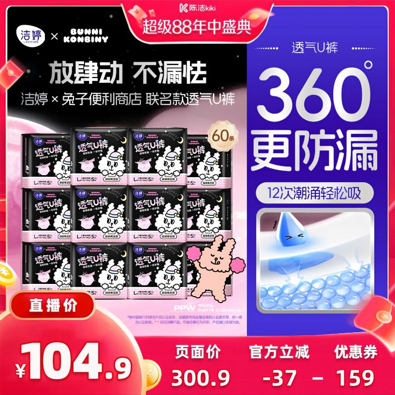 【抢现货!k姐年中盛典】洁婷安心裤安睡裤卫生巾旗舰店zb