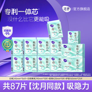 【沈月同款送周边】洁婷吸隐力透气超薄速干日夜用卫生巾姨妈巾