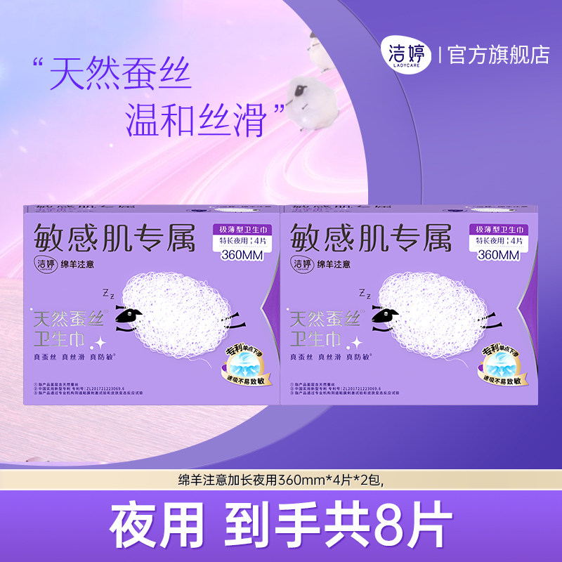 【69元3件】绵羊注意天然蚕丝防敏蚕丝卫生姨妈巾官方旗舰店正品