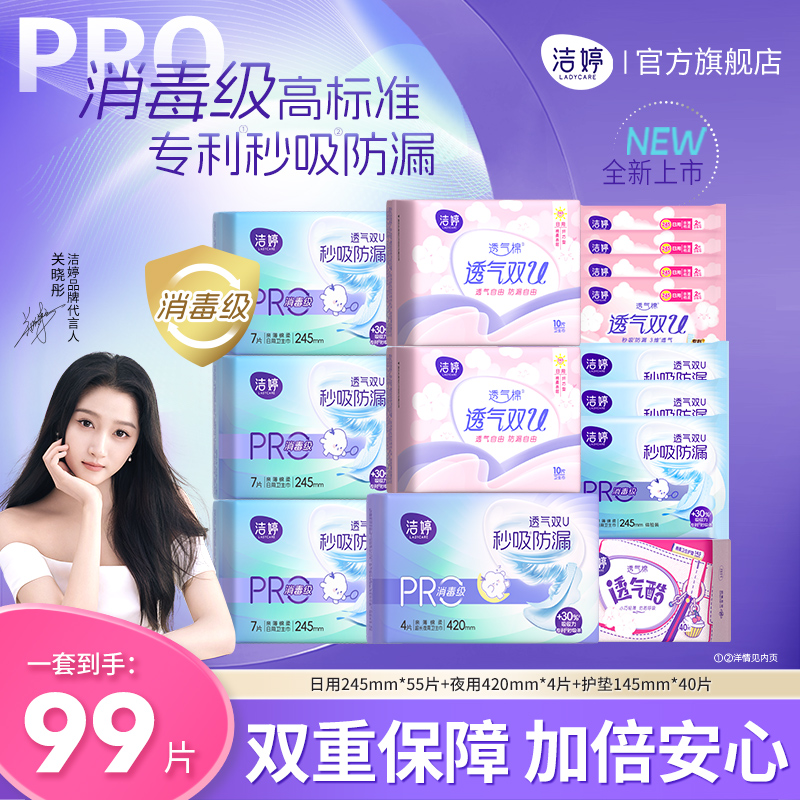 洁婷消毒级未检出真菌卫生巾