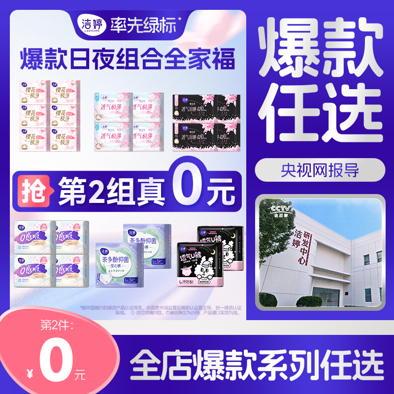 洁婷爆款日夜安睡裤组合