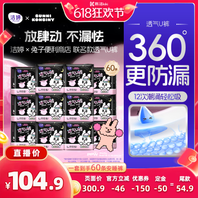 【加购！11号付定金】洁婷安心裤安睡裤卫生巾旗舰店官方正品zb