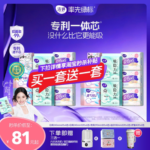 【买一送一】洁婷吸隐力透气日夜用组合卫生巾官方旗舰店x