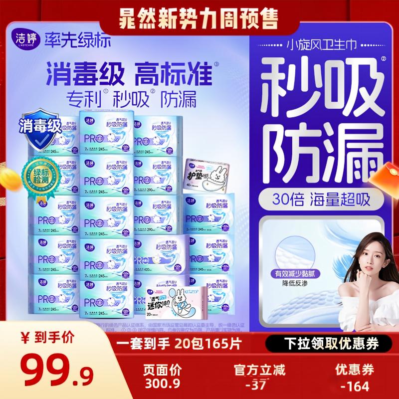 洁婷医护消毒级卫生巾日夜