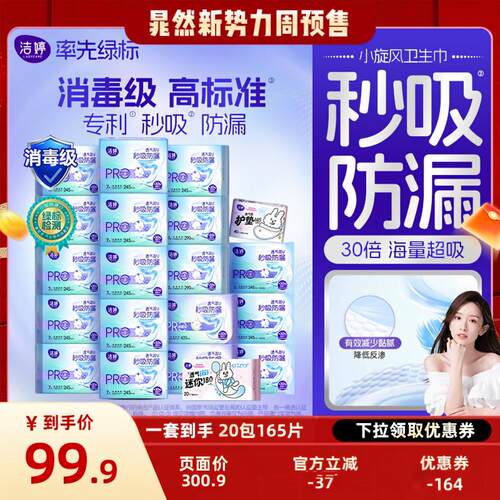 洁婷医护消毒级卫生巾日夜