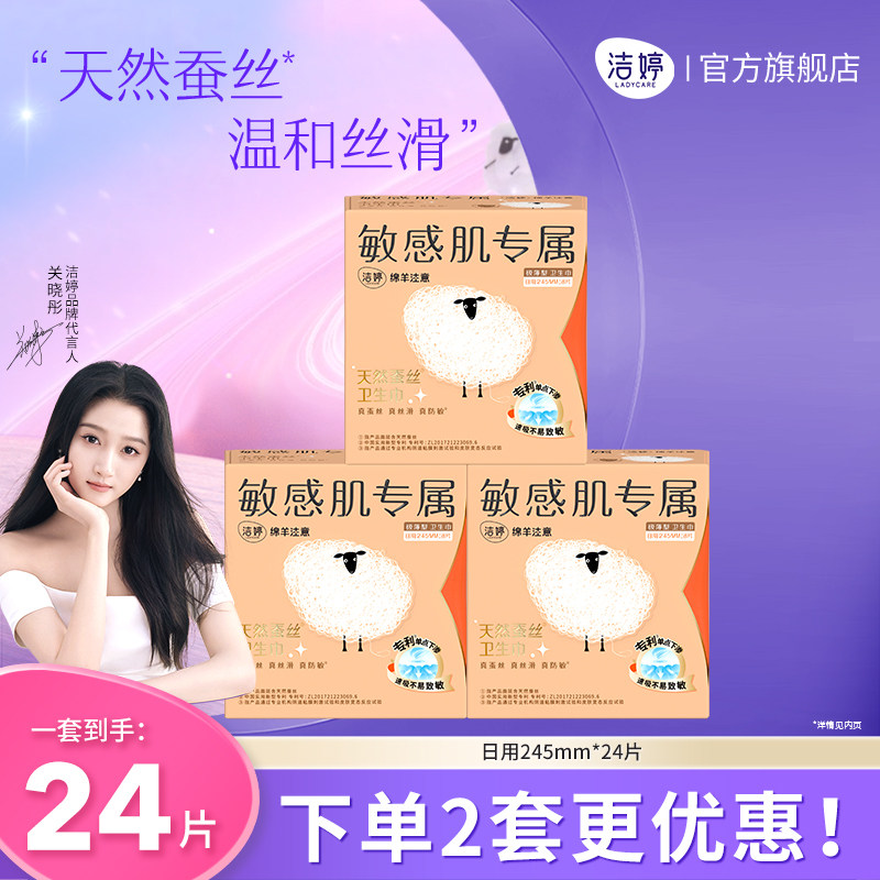 绵羊注意天然蚕丝卫生巾温和防敏姨妈巾日用组合官方旗舰店正品,洗护清洁剂/卫生巾/纸/香薰,卫生巾,淘宝优惠券,粉丝福利购,淘宝优惠卷