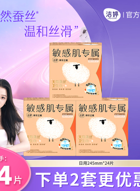 绵羊注意天然蚕丝卫生巾温和防敏姨妈巾日用组合官方旗舰店正品