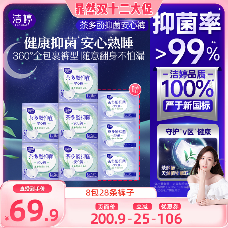 【晁然直播间】洁婷透气高腰裤安心裤安睡裤裤型卫生巾抑菌官方zb