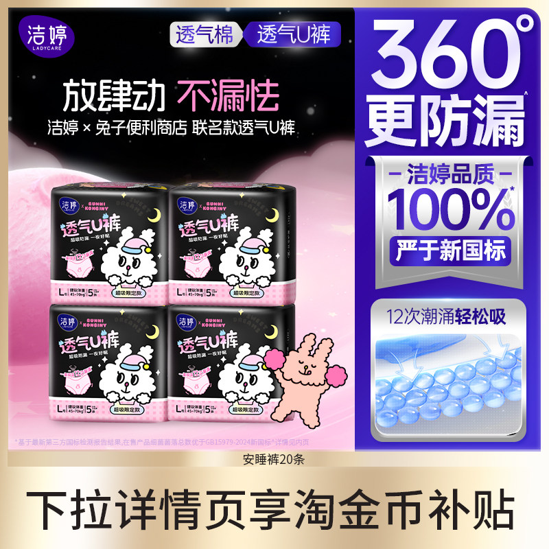 【春节不打烊】洁婷安心裤透气U裤高腰安睡裤女夜安裤旗舰店K2
