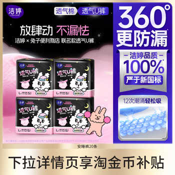 【春节不打烊】洁婷安心裤透气U裤高腰安睡裤女夜安裤旗舰店K2券后33.9元包邮