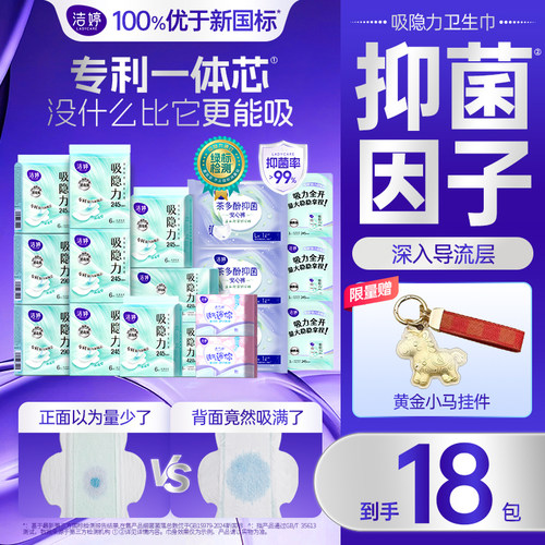 洁婷吸隐力透气日夜用组合卫生巾官方旗舰店正品BJ