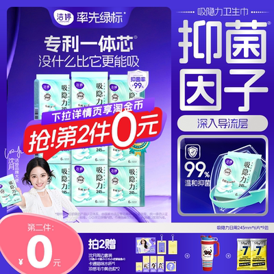 洁婷新国标消毒速干卫生巾组合