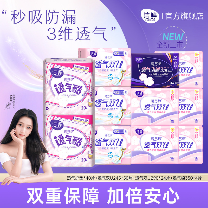 洁婷消毒级秒吸小旋风卫生巾日夜用透气姨妈巾组合官方旗舰店正品,洗护清洁剂/卫生巾/纸/香薰,卫生巾,淘宝优惠券,粉丝福利购,淘宝优惠卷