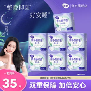 洁婷茶多酚抑菌裤安睡裤安心裤夜用卫生巾隔菌夜用官方旗舰店正品