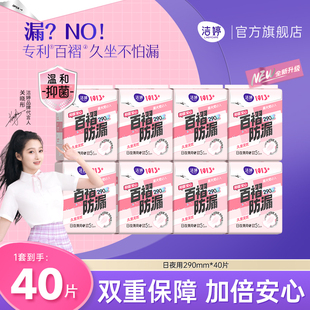 少女百褶巾防漏日夜用姨妈巾正品 洁婷1013 2件 官方旗舰店 99元