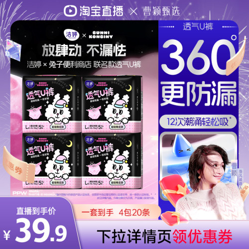【曹颖甄选】洁婷夜用裤型卫生巾安睡裤兔子便利店联名zb