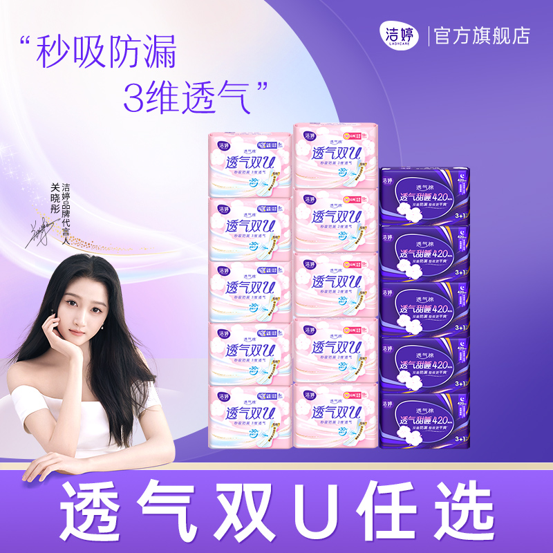 洁婷透气卫生巾日夜用
