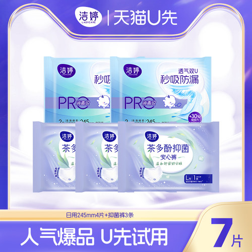 【天猫U先】洁婷消毒级双UPRO小旋风日用卫生巾茶多酚抑菌裤组合