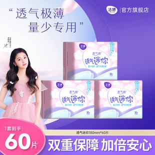洁婷透气超薄迷你量少日用180mm卫生巾护垫姨妈巾官方旗舰店正品