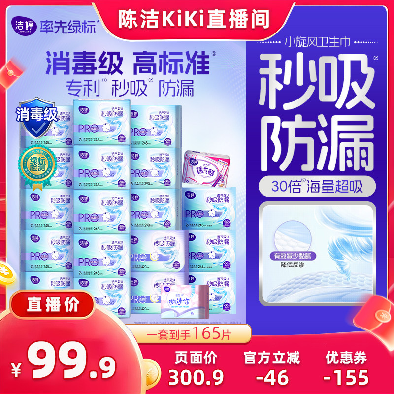 【k姐618】洁婷消毒级小旋风秒吸防漏日夜用卫生巾