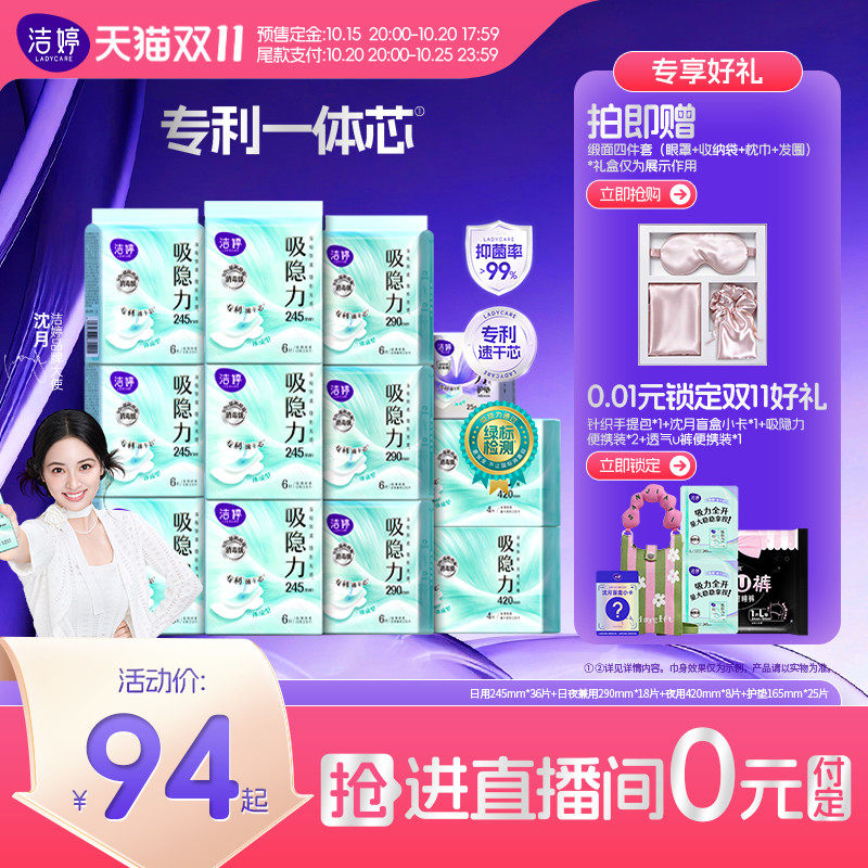 【下拉详情页领补贴】洁婷吸隐力速干卫生巾超薄消毒级日夜姨妈巾