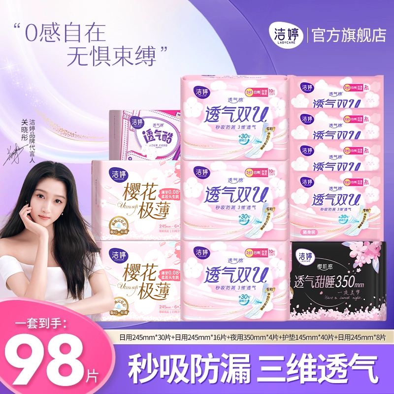 洁婷樱花极薄透气防漏卫生巾日夜组合干爽舒适正品旗舰店Y5