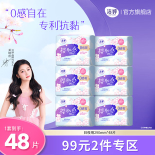 洁婷樱肌感0感吸日夜用卫生巾组合姨妈巾官方旗舰店 2件 99元