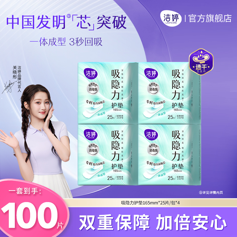 洁婷新品吸隐力透气超薄迷你卫生巾护垫量少日用姨妈巾正品官方