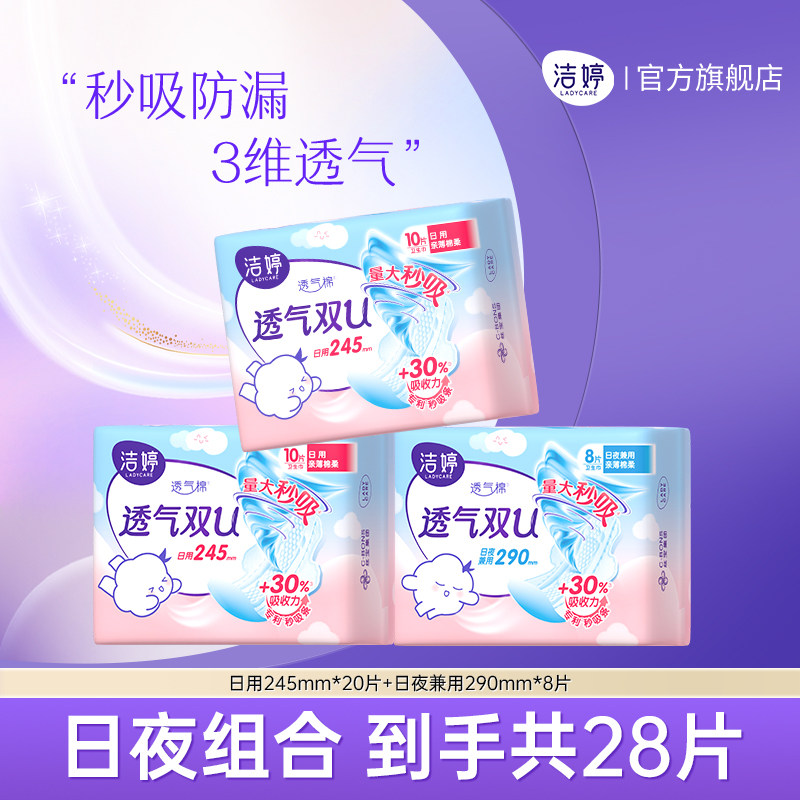 洁婷透气秒吸防漏日夜用卫生巾