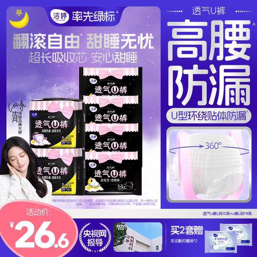 洁婷安心裤姨妈巾夜用