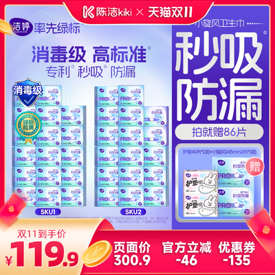 【抢现货！陈洁双11】洁婷消毒级小旋风秒吸防漏日夜卫生巾zb